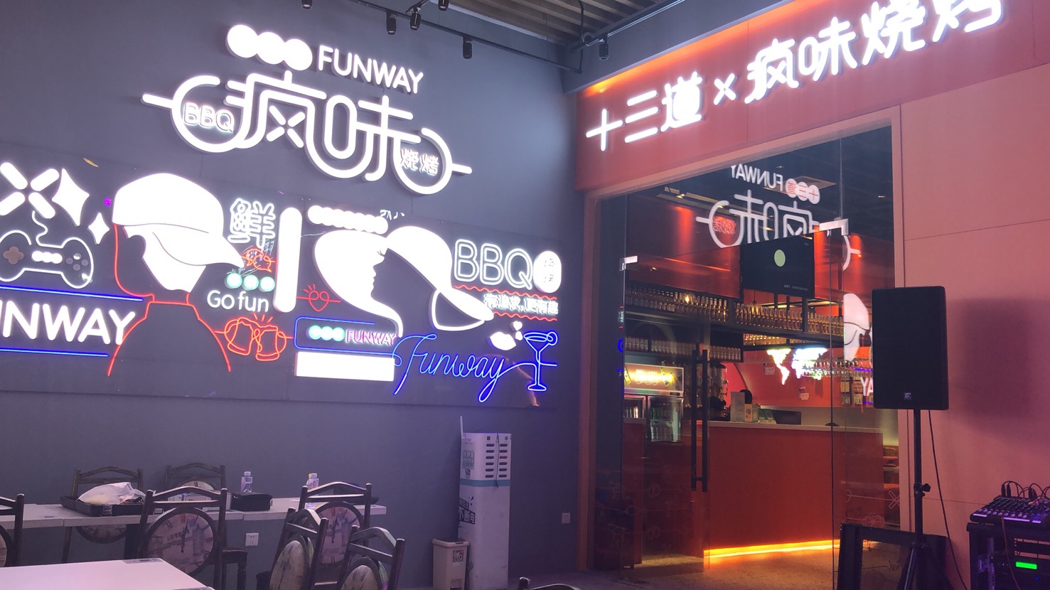 Thirteen crazy flavor barbecue bar (Foshan Tianhe City store) Sound Project